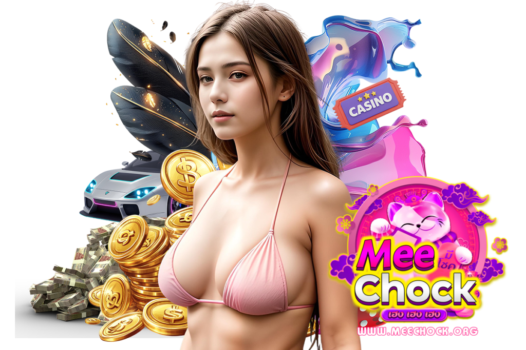 meechock สมัคร